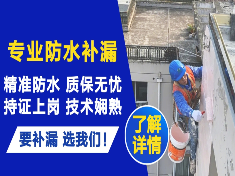 深州市卫生间防水补漏维修价格电话多少